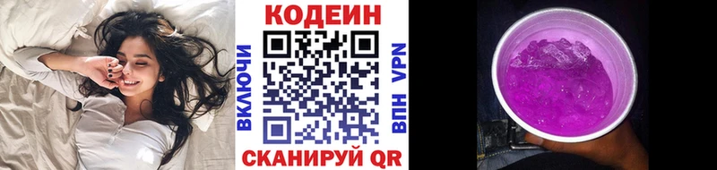 Codein напиток Lean (лин)  Снежногорск 